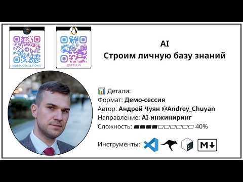 AI: Строим личную базу знаний